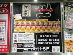 坐・和民　水道橋西通り店
