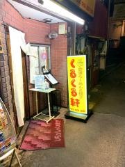 くるくる軒