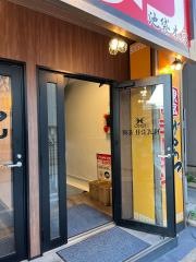 ばんから池袋本店
