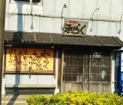 らー麺酒房和らく