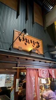 いきいき亭近江町店