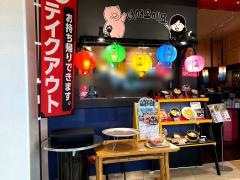オモニのひと味テジ虎　おゆみ野店