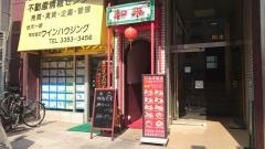 和平飯店