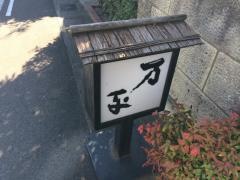 万平