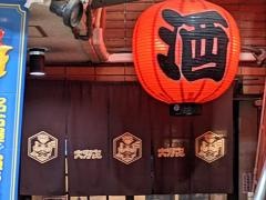大寿喜