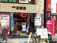 大寿喜