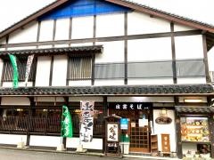 松の屋
