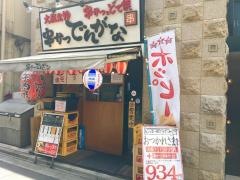 串かつでんがな　新橋店