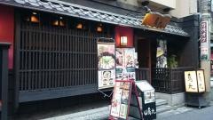 鳥元虎ノ門店