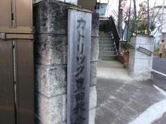 カトリック豊田教会