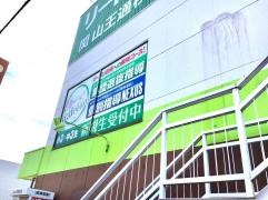 リード進学塾　関山王通校