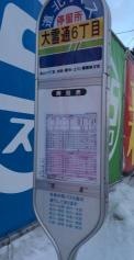 「大雪通６丁目」バス停留所