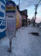 「大雪通６丁目」バス停留所