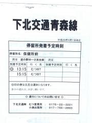「保健所前」バス停留所
