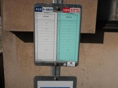 「東堀切」バス停留所