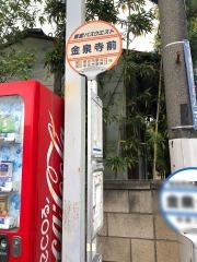 「金泉寺前」バス停留所