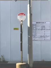 「羽田特別出張所」バス停留所