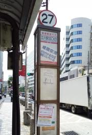 「立川駅北口」バス停留所