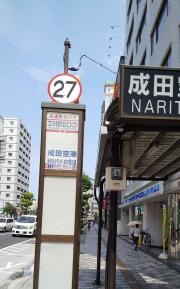 「立川駅北口」バス停留所