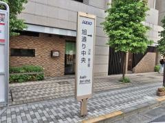 「旭通り中央」バス停留所