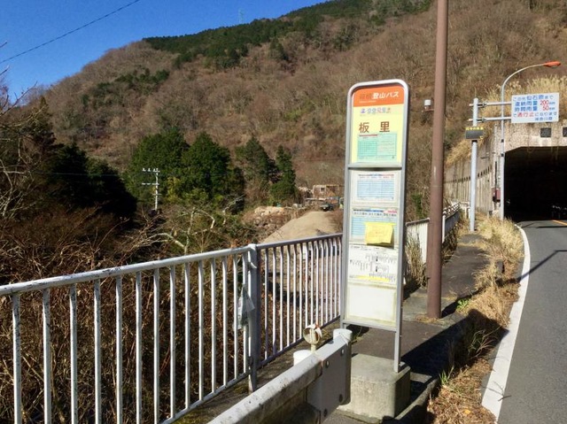 箱根登山バス　バス停板 箱根登山バス「寺町」バス停留所／ホームメイト