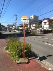 「小津高校前」バス停留所