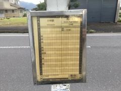 「加久藤」バス停留所