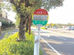 「妙円寺児童館前」バス停留所