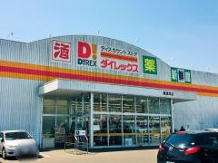 ダイレックス　東諫早店