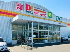 ダイレックス　東諫早店