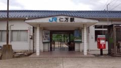 仁万駅
