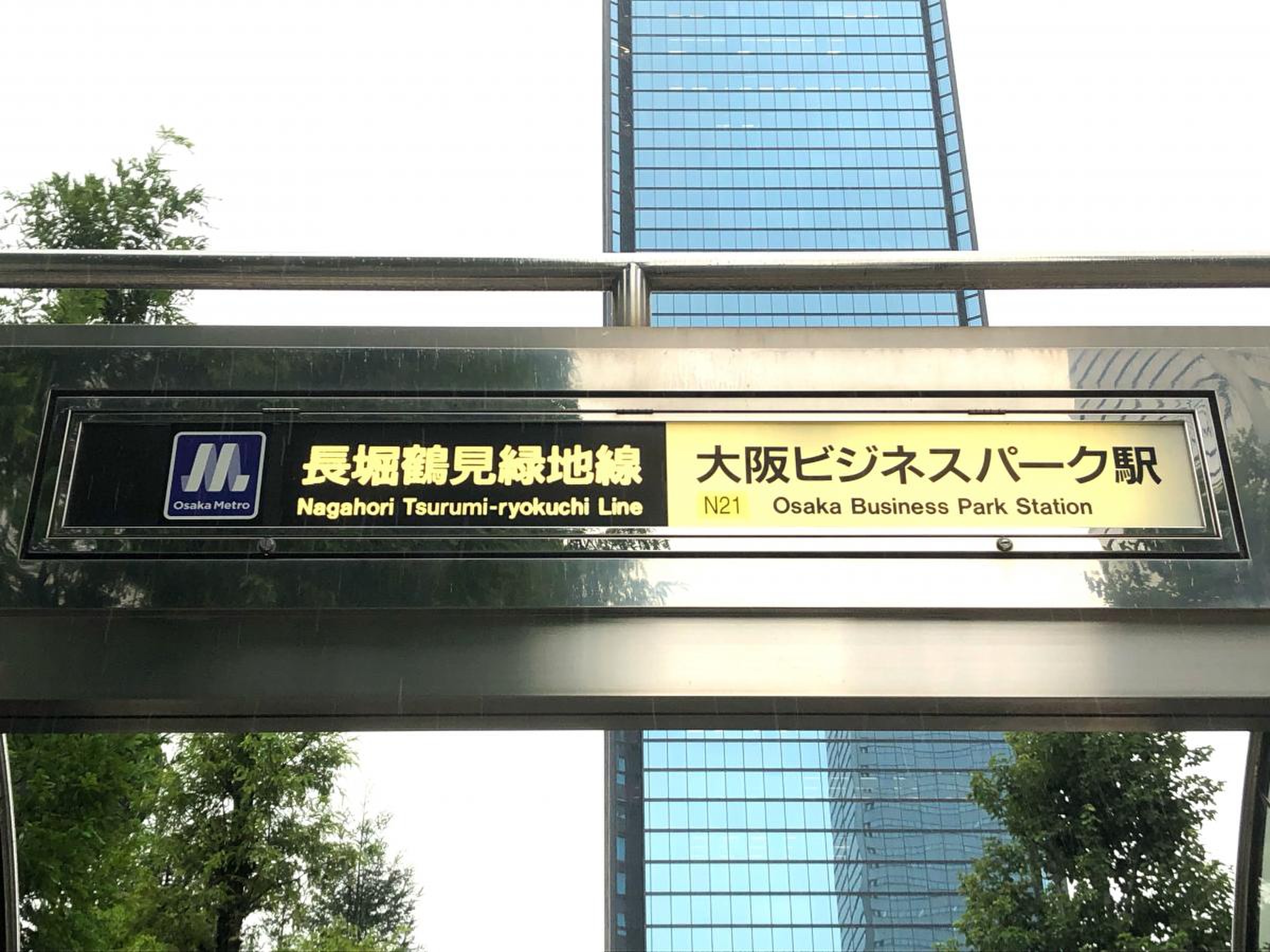 大阪 ビジネス パーク 駅
