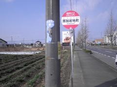 「那加岩地町」バス停留所
