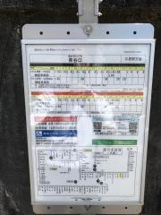 「青谷口」バス停留所
