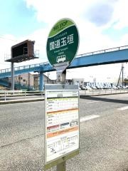 「国道玉垣」バス停留所