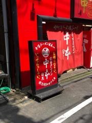 蒙古タンメン中本　目黒店