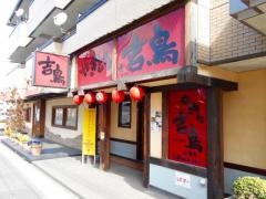 やきとり吉鳥　蓮田店