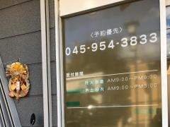 まつだはり・きゅう整骨院