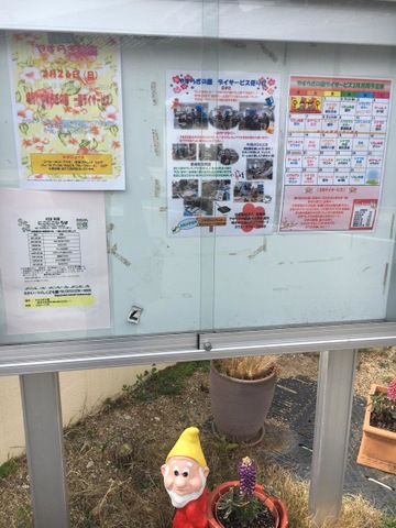 やすらぎの園