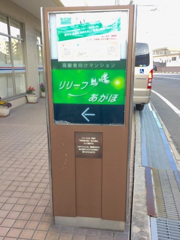 リリーフあがほ