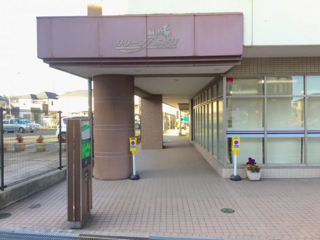 リリーフあがほ
