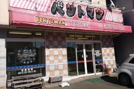 ベントマン　津島店