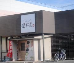しゃぶしゃぶ温野菜　岡山高柳店