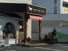 ｃｈｅｅｓｅ　ｃａｋｅ　ｆａｒｍ（チーズケーキファーム）