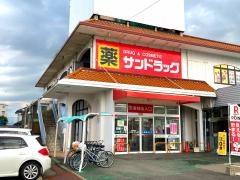 サンドラッグ　一宮浅井店