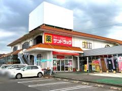 サンドラッグ　一宮浅井店