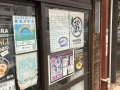 博多とんこつラーメン　わ蔵　中目黒店