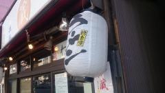 博多とんこつラーメン　わ蔵　中目黒店
