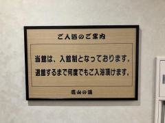 鷹山の湯