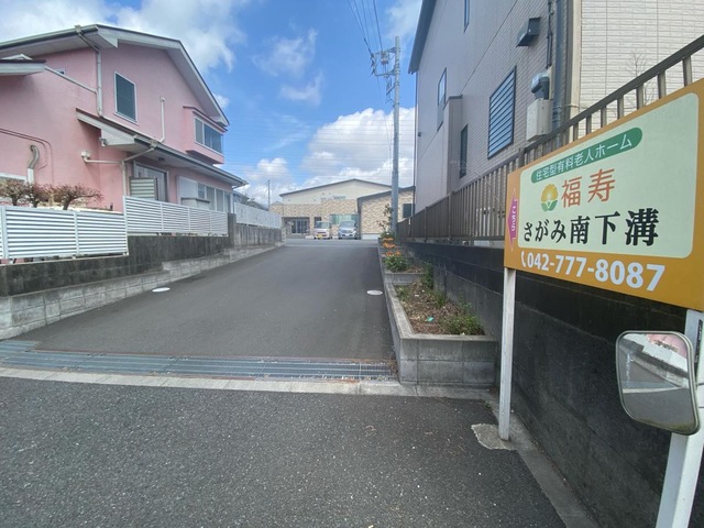 福寿さがみ南下溝